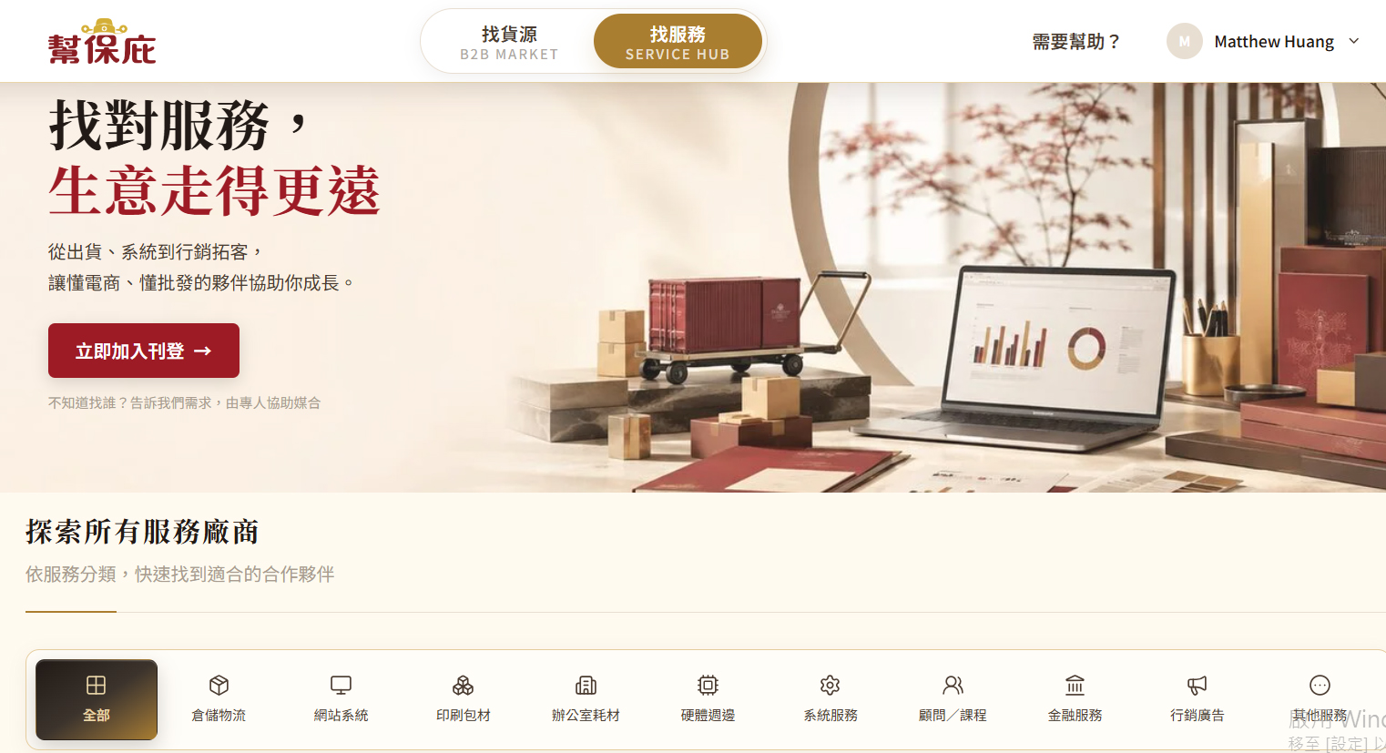 服務市集｜專業服務介面示意